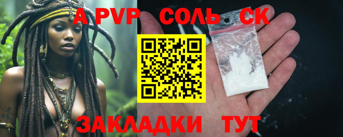 А ПВП Соль  Alfa_PVP Crystall  где продают наркотики  Соль-Илецк  Вход с VPN  A PVP 