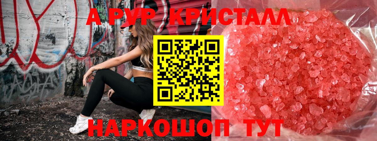 Alpha-PVP Соль Соль-Илецк