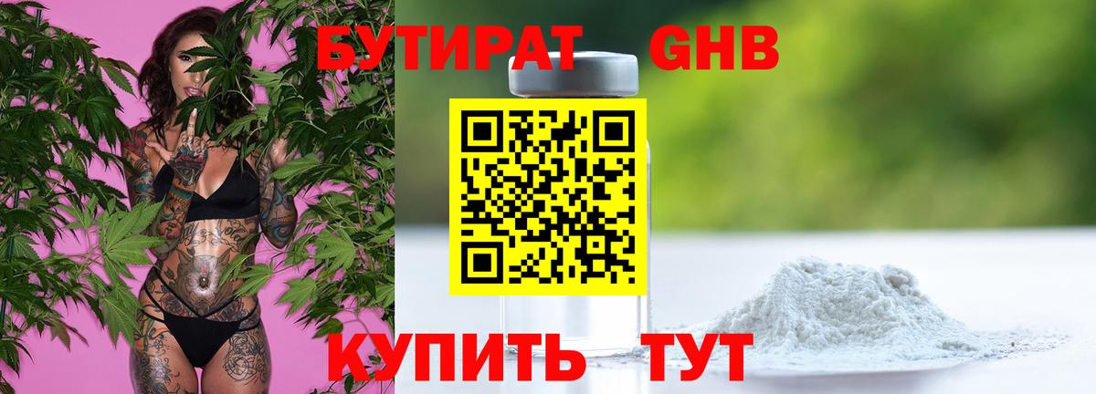 Соль-Илецк  Бутират вода  Вход с VPN 