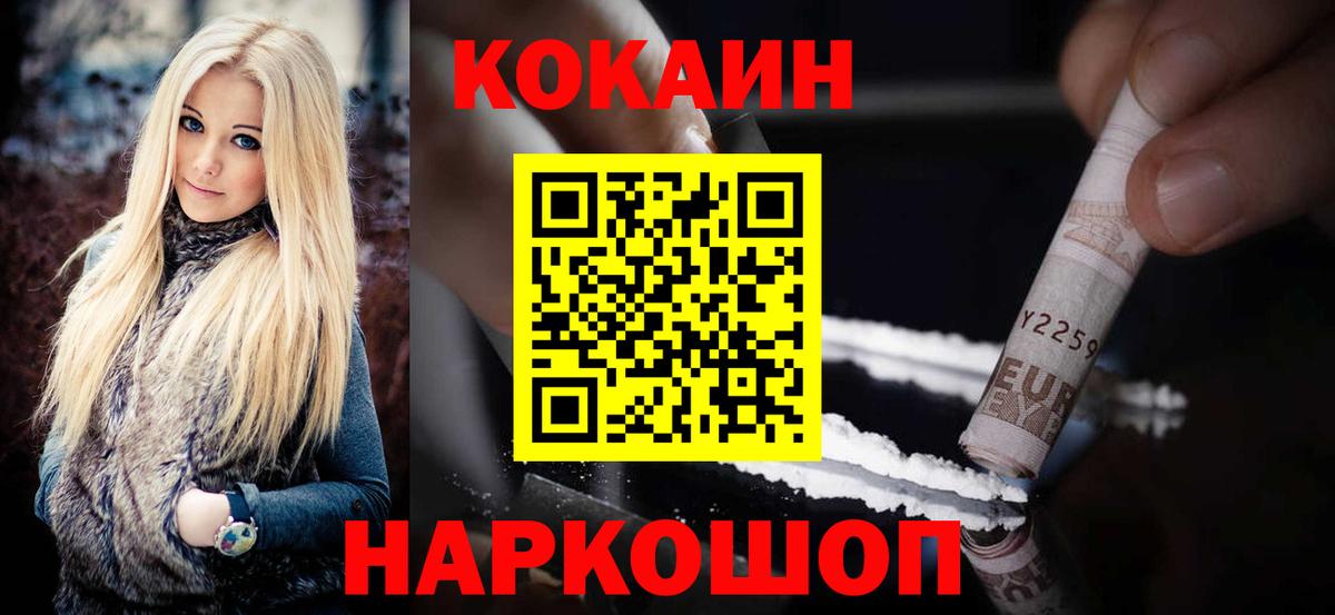 КОКАИН 97%  COCAIN Эквадор  Вход с VPN  наркошоп  Соль-Илецк 