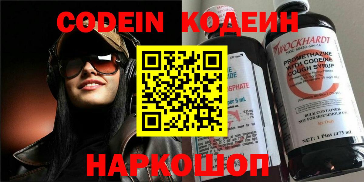 Кодеиновый сироп Lean Purple Drank Соль-Илецк
