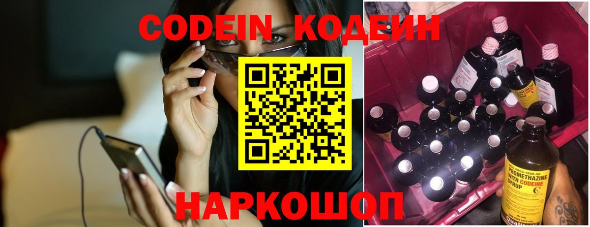 наркота  Вход с VPN  Соль-Илецк  Кодеиновый сироп Lean напиток Lean (лин) 