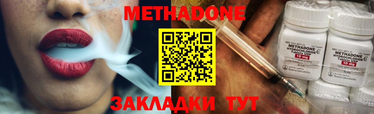 Метадон methadone  Вход с VPN  Соль-Илецк 