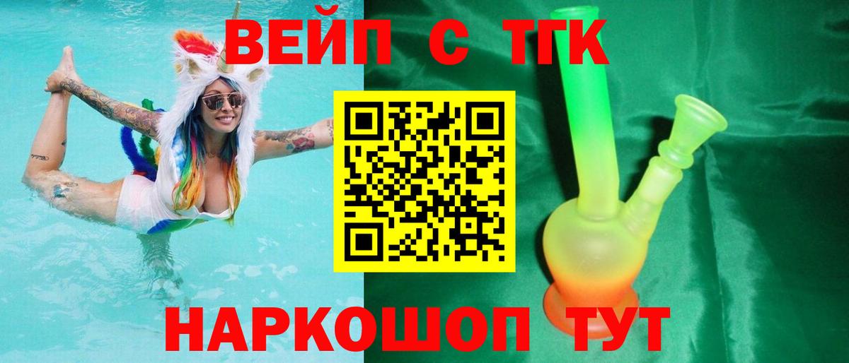купить наркоту  Вход с VPN  Соль-Илецк  ТГК вейп с тгк  Дистиллят ТГК жижа 